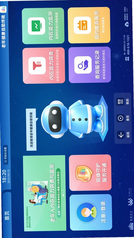 老年健康自助终端预览图