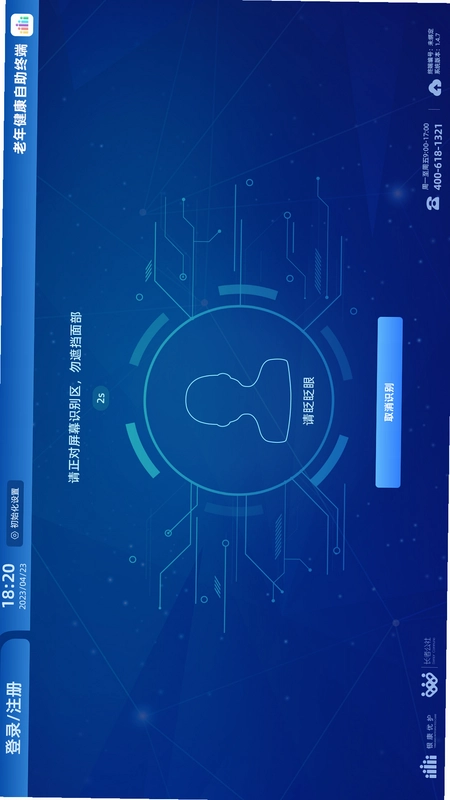老年健康自助终端预览图
