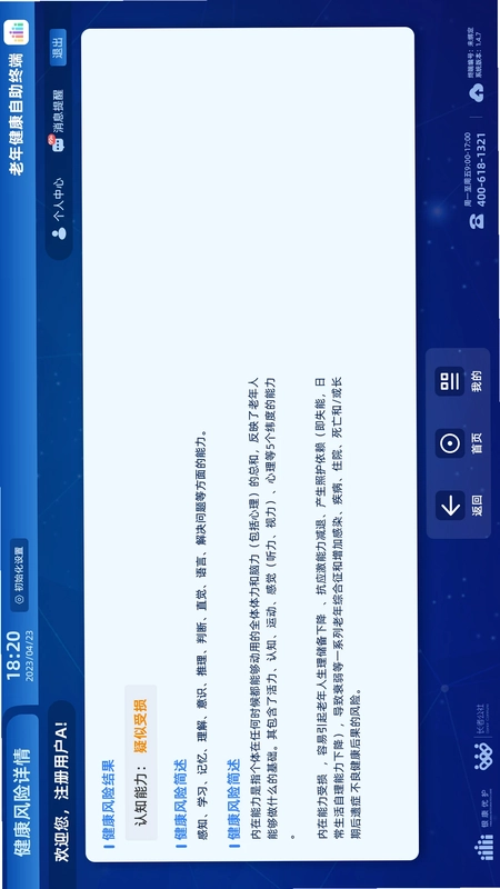 老年健康自助终端预览图