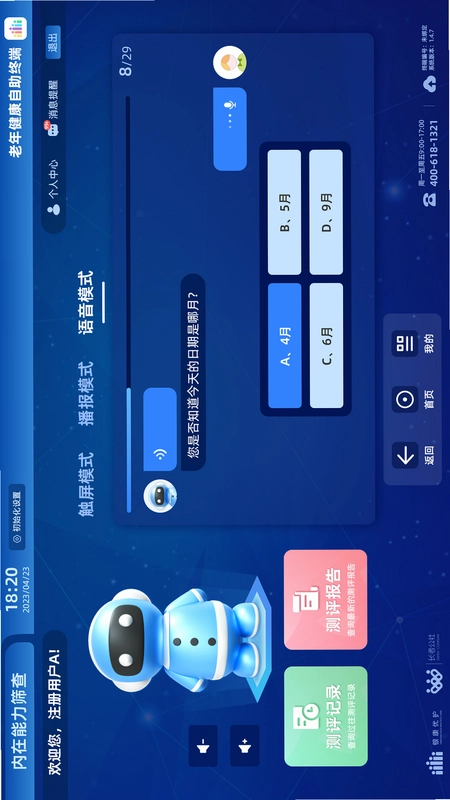 老年健康自助终端预览图
