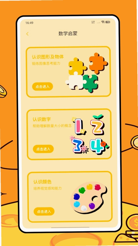 早教数学预览图