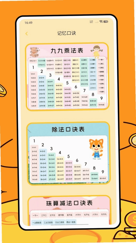 早教数学预览图