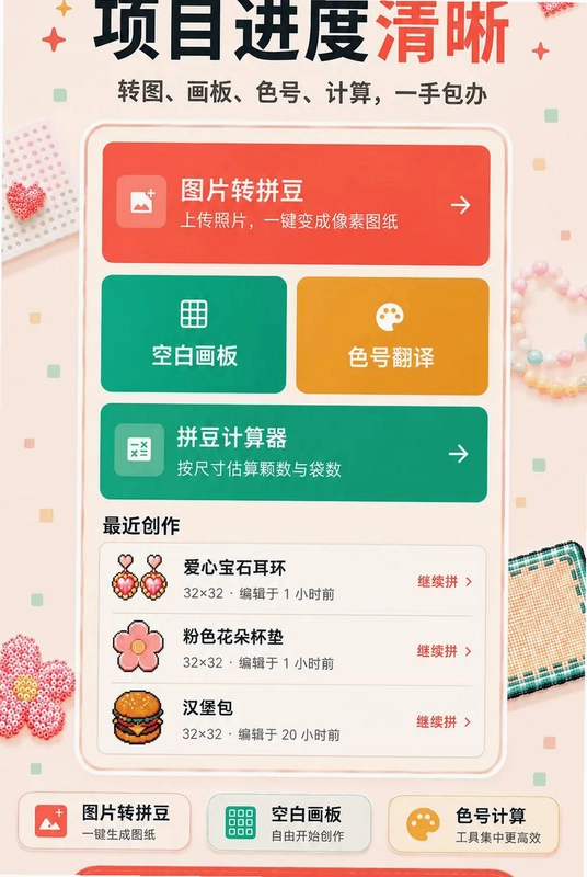 拼豆图纸库预览图