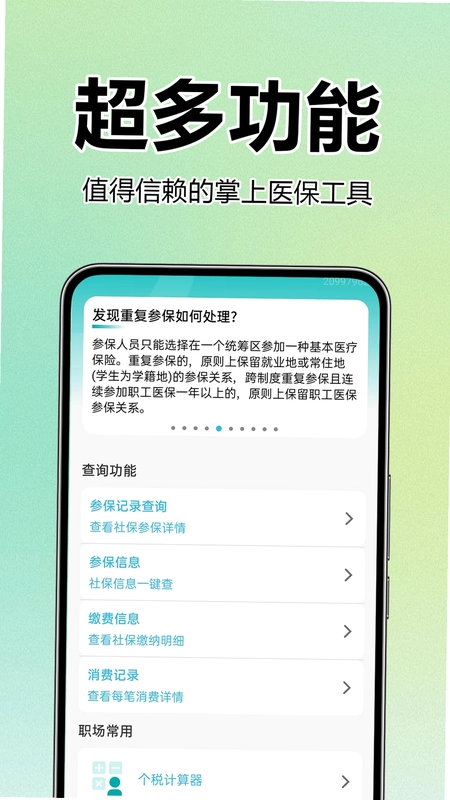 医保社保查询助手预览图