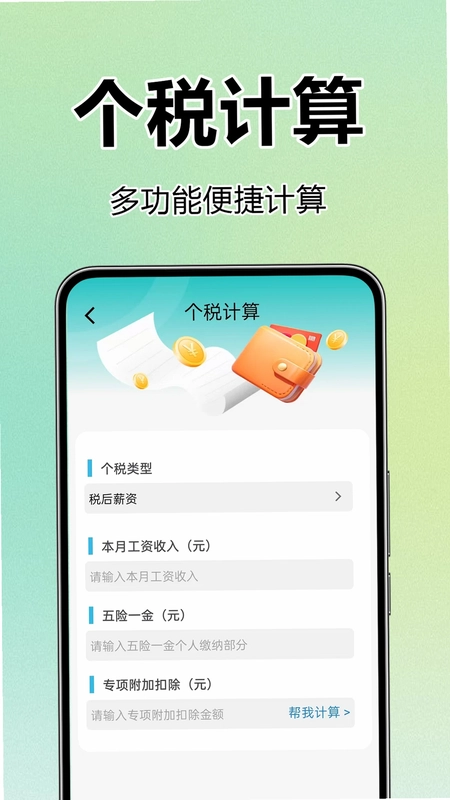 医保社保查询助手预览图