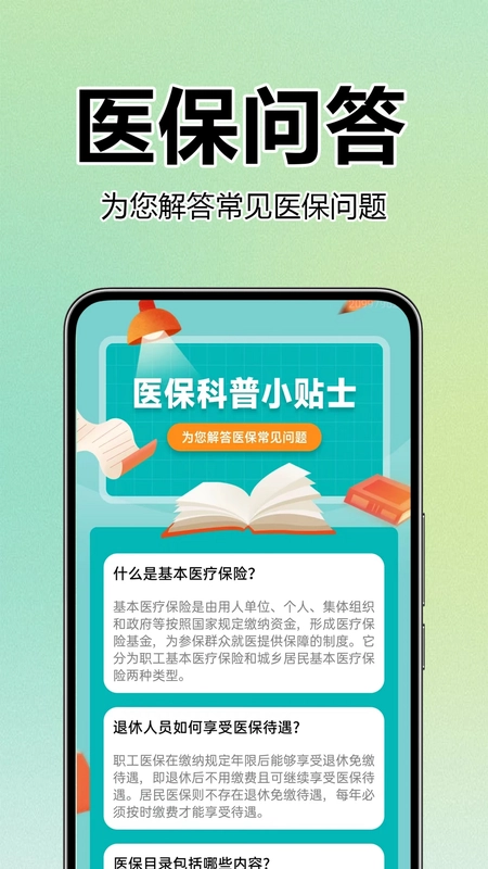 医保社保查询助手预览图