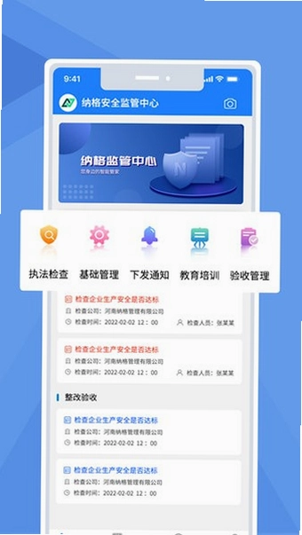 纳格智慧安全监管系统预览图