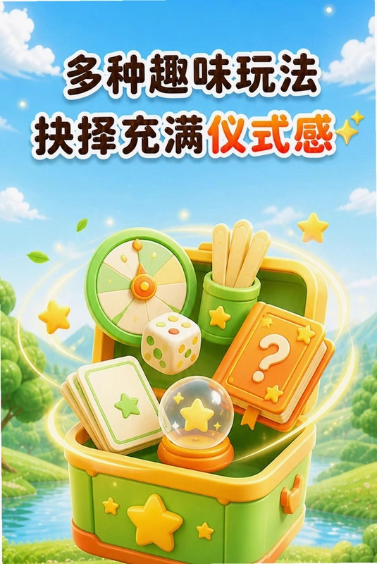 大转盘帮做决定预览图