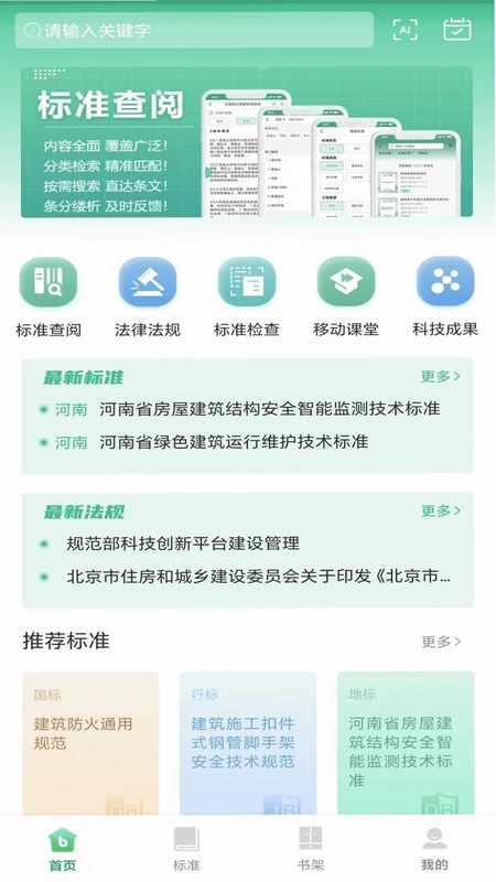 建设标准通预览图