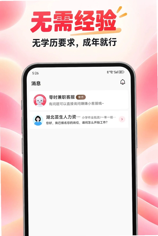 零时兼职预览图