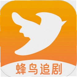 蜂鸟追剧达人