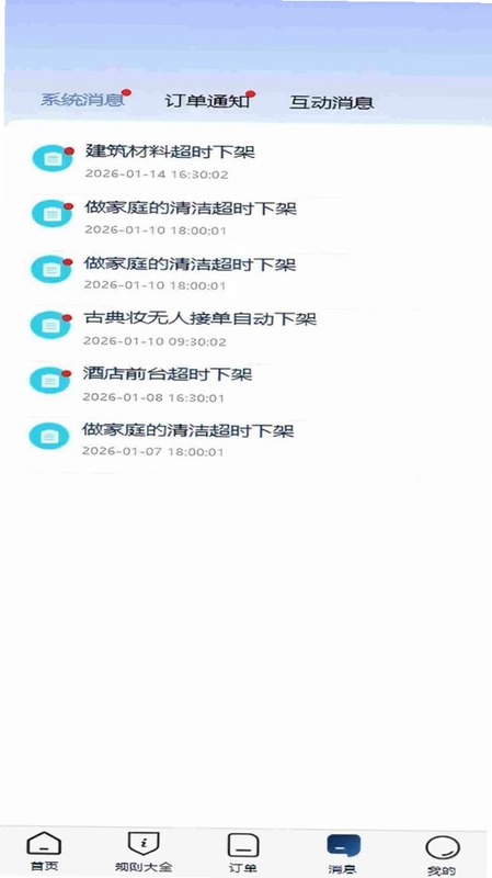 新一代日结预览图