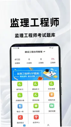 监理工程师百分题库预览图