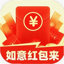 如意红包来
