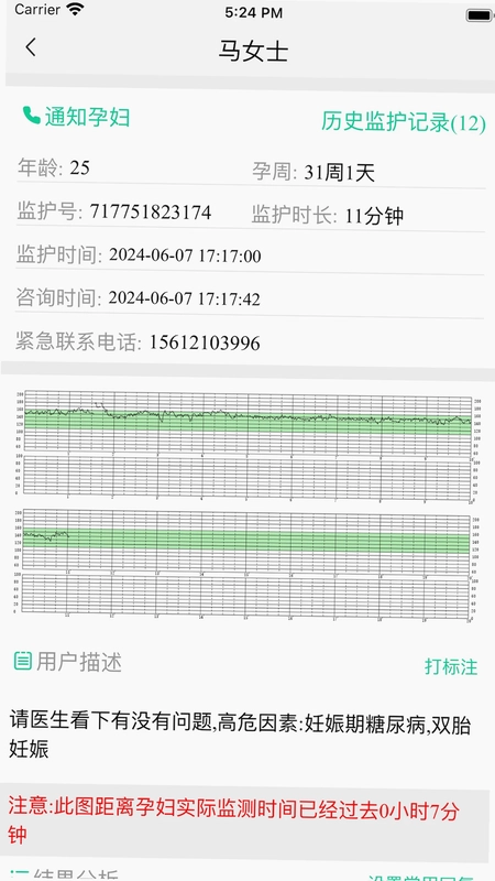 微胎心医师版预览图