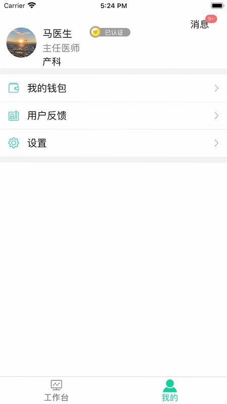 微胎心医师版预览图