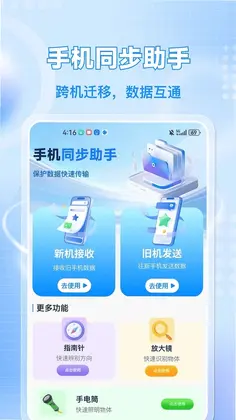 手机搬家快换机预览图