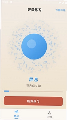 呼吸练习预览图
