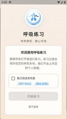 呼吸练习预览图