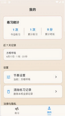 呼吸练习预览图