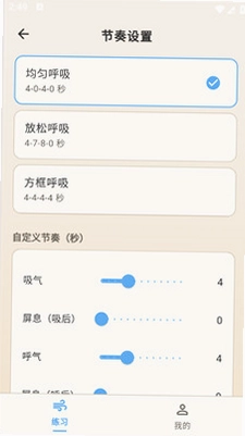 呼吸练习预览图