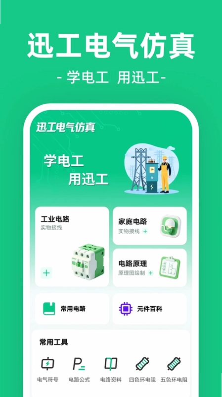 迅工电气仿真预览图