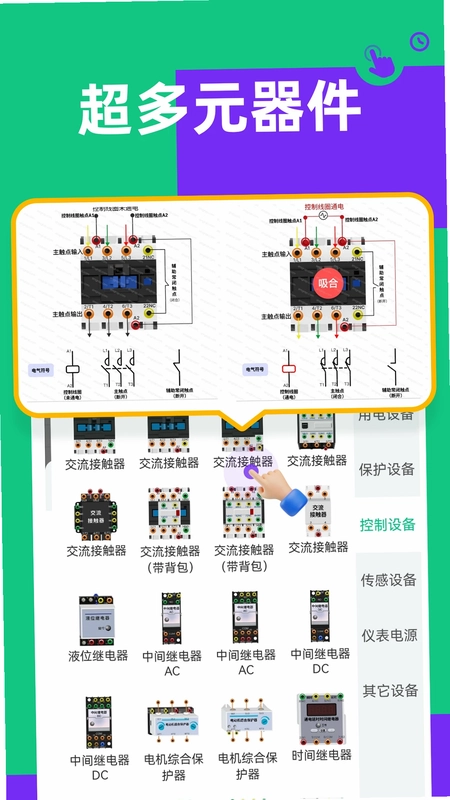 迅工电气仿真预览图