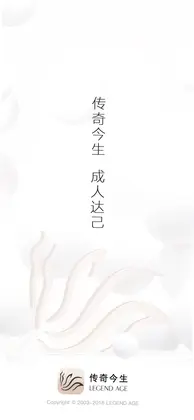 传奇今生官方预览图