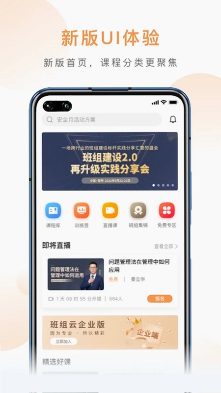 班组云预览图