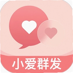 小爱群发