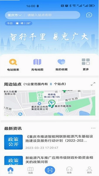 渝易充预览图