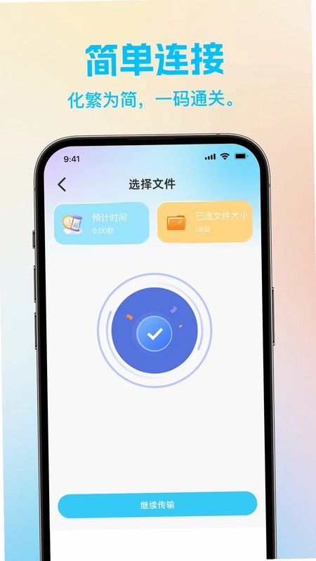 省心换机一键换机预览图