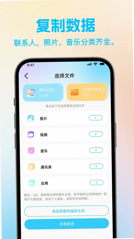 省心换机一键换机预览图