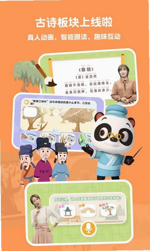 熊猫博士识字预览图
