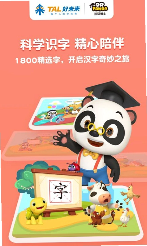 熊猫博士识字预览图