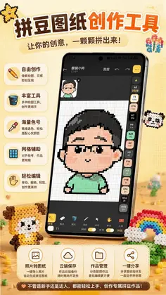 拼豆先生预览图