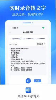 语音转文字精灵预览图