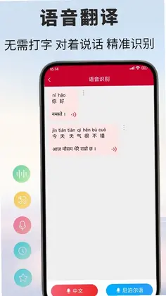 尼泊尔语翻译预览图