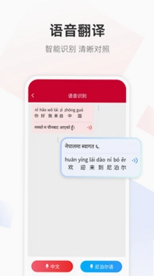 尼泊尔语翻译预览图