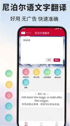 尼泊尔语翻译预览图