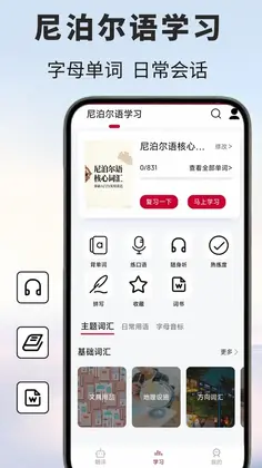 尼泊尔语翻译预览图
