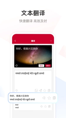 尼泊尔语翻译预览图
