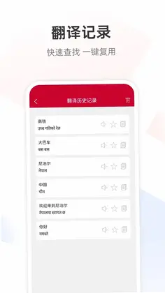 尼泊尔语翻译预览图