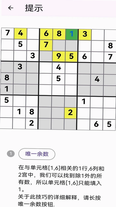 数独导师预览图