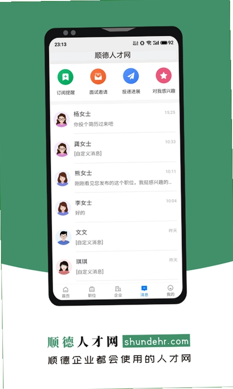 顺德人才网预览图