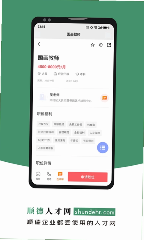 顺德人才网预览图