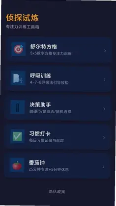 侦探试炼预览图