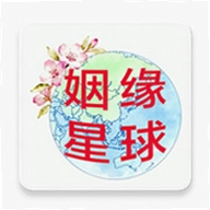 姻缘星球