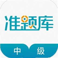 中级统计师准题库