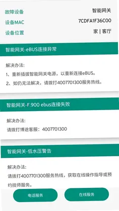 博管家预览图